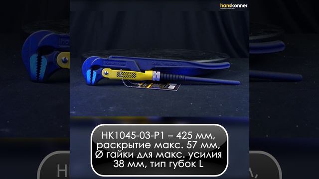 Ключи трубные, рычажные серии HK1045 смотреть онлайн