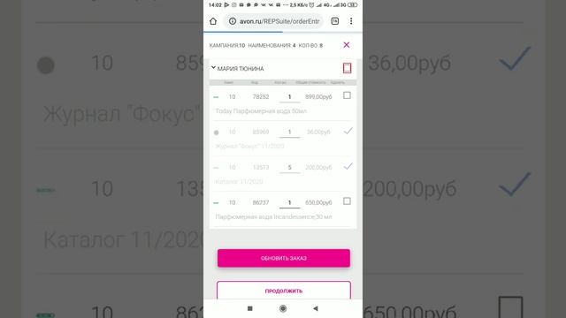 Как быстро отправить заказ AVON ЭЙВОН с телефона смотреть онлайн