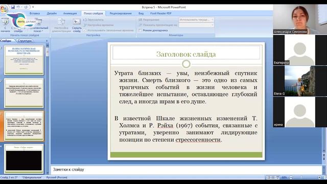 "Близкие люди" Встреча 5: "Психологическая помощь родственникам при утрате" смотреть онлайн