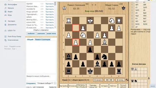 Играю в шахматы вк. смотреть онлайн