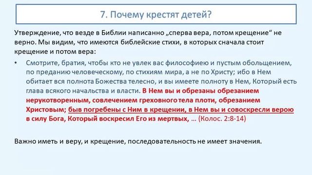 Библейское и историческое обоснование крещения детей? смотреть онлайн