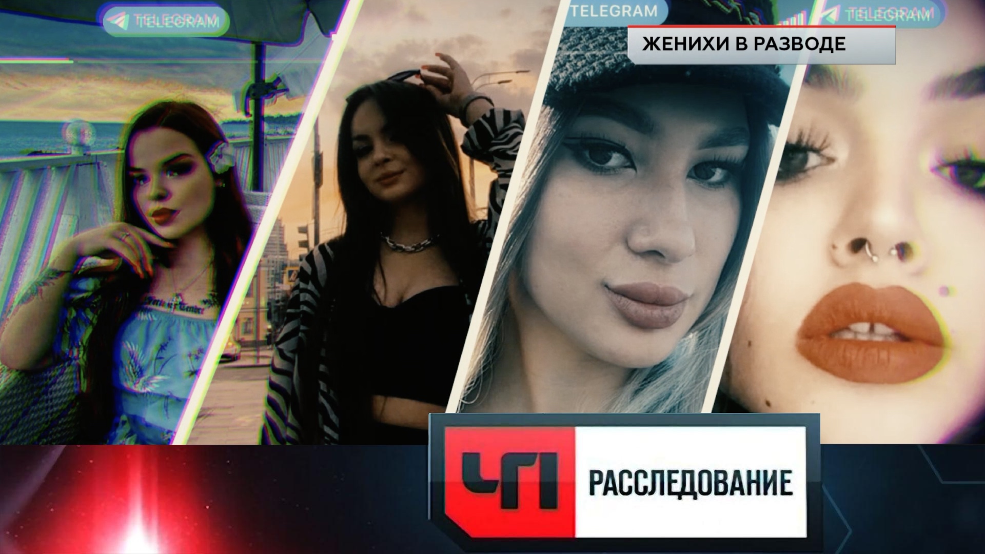 «Женихи в разводе» | «ЧП. Расследование» смотреть онлайн