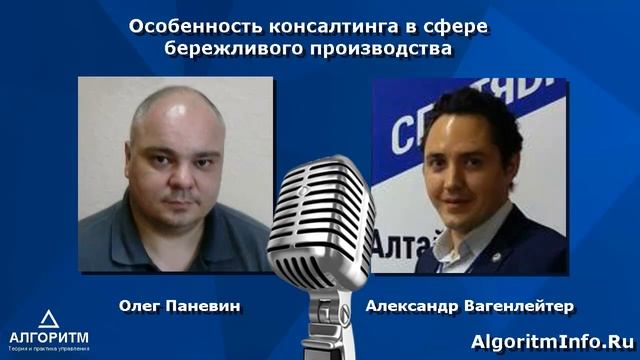 Алгоритм (007): Олег Паневин - руководитель кадрово-консалтингового агентства «ЛиКон М» смотреть онлайн
