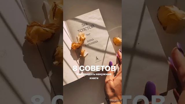 8 советов как продать ненужные книги на Авито #shorts