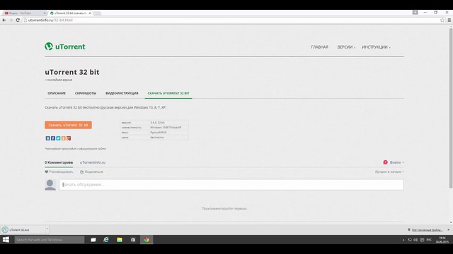 Как скачать UTorrent 32 Bit