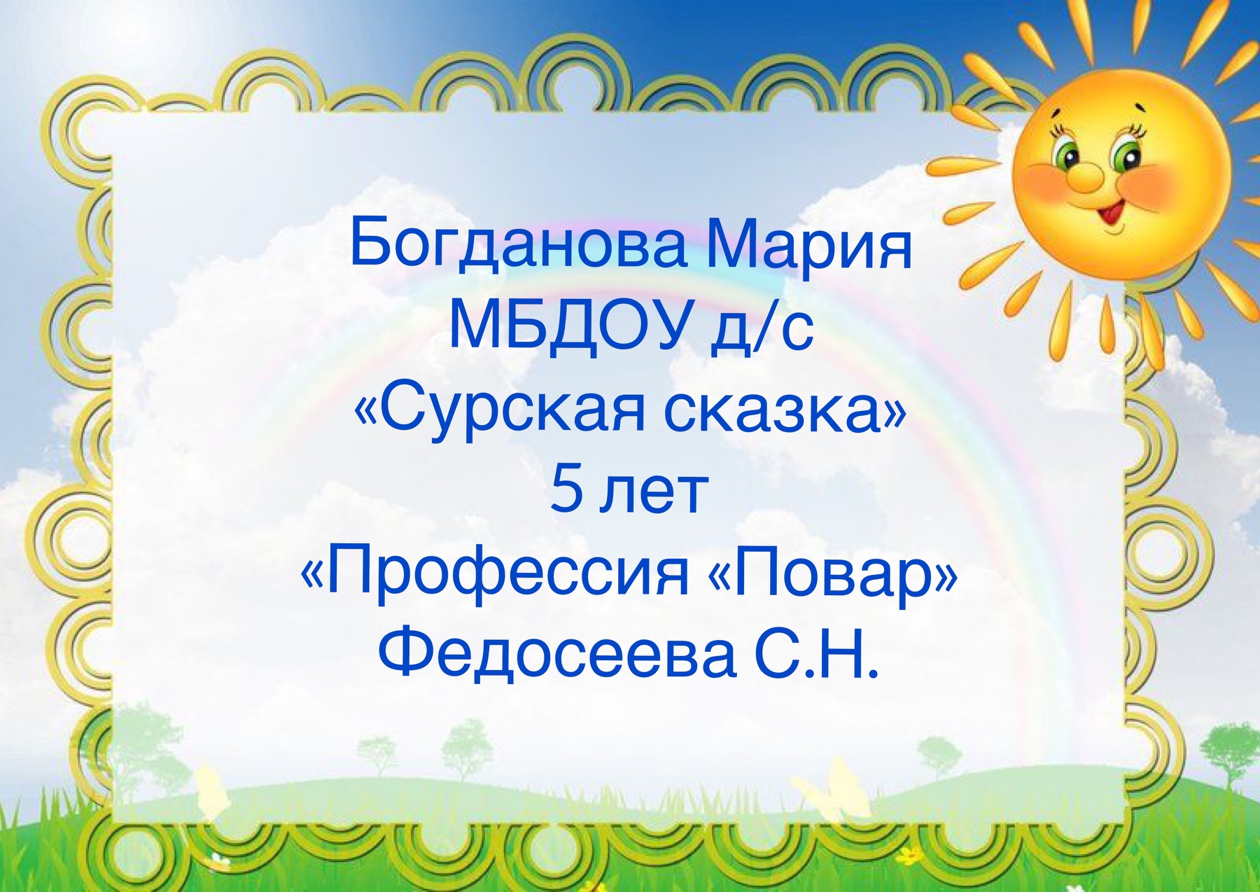 Богданова Мария_старшая группа корпус 4.mov смотреть онлайн