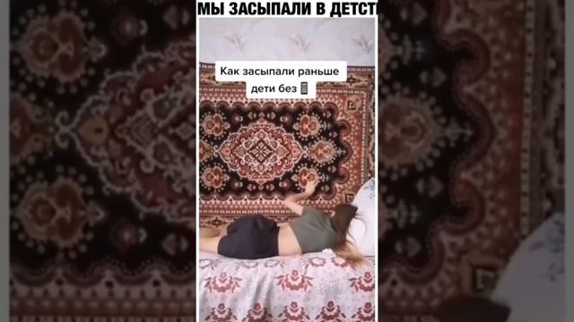 Как засыпали раньше без гаджетов?? смотреть онлайн