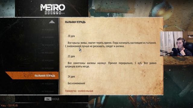 Сом переросток, фанатики, гули, что дальше? (Metro: Exodus) *Запись смотреть онлайн