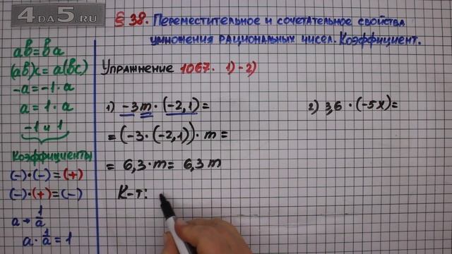 Упражнение № 1067 (Вариант 1-2) – Математика 6 класс – Мерзляк А.Г., Полонский В.Б., Якир М.С. смотреть онлайн