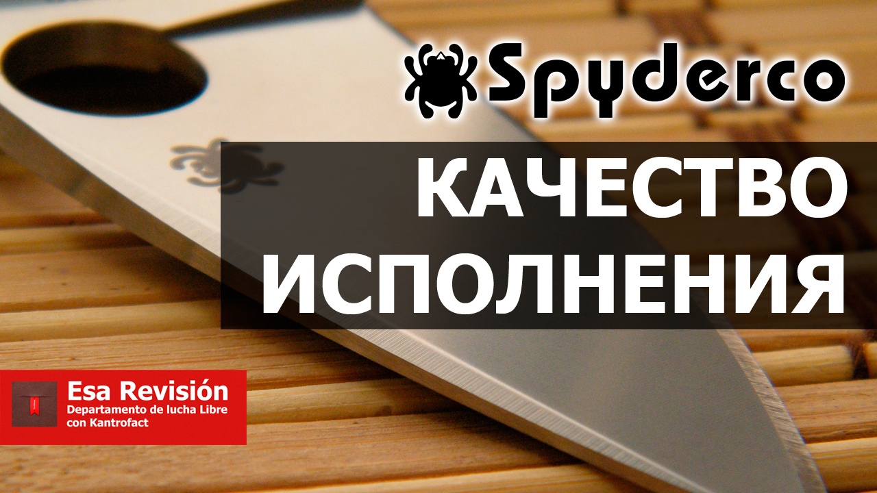 Качество исполнения ножей Spyderco смотреть онлайн