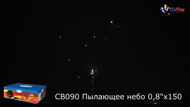 СВ090 Пылающее небо 0.8"х150 смотреть онлайн