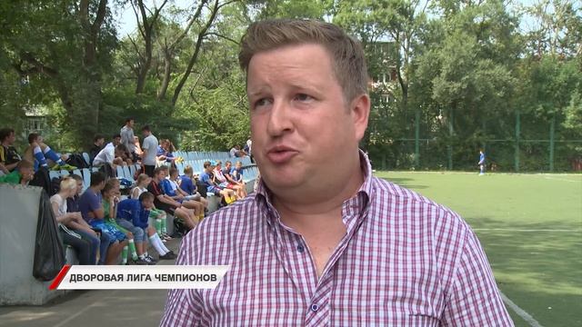 Турнир по дворовому футболу стартовал во Владивостоке смотреть онлайн