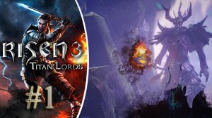 Прохождение Risen 3 - Titan Lords Сложность Ультра Без Души #1