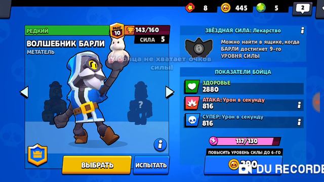 Показываем как получить скин на барли . Brawl stars.бесплатно смотреть онлайн