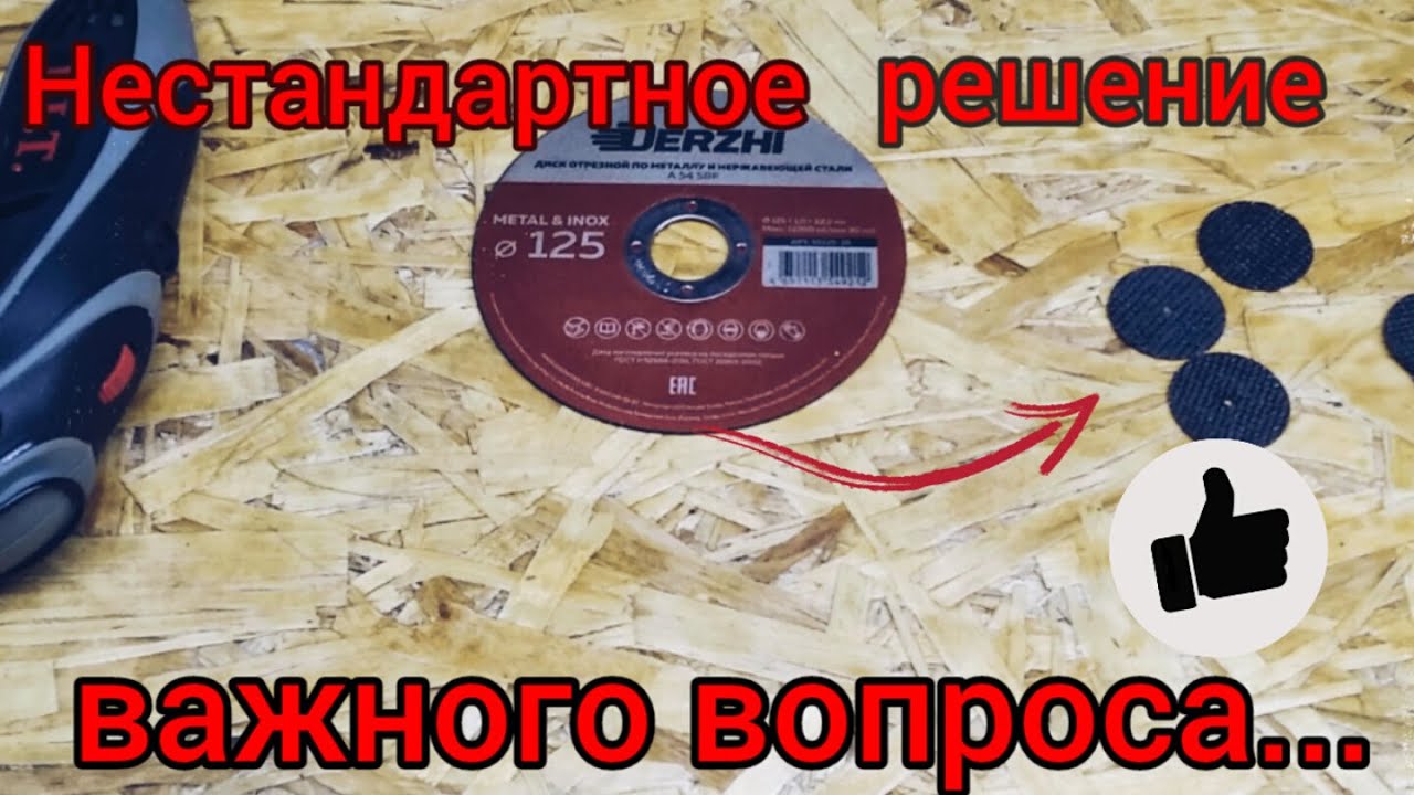 Почему раньше я об этом не знал..? Не покупай отрезные диски! смотреть онлайн