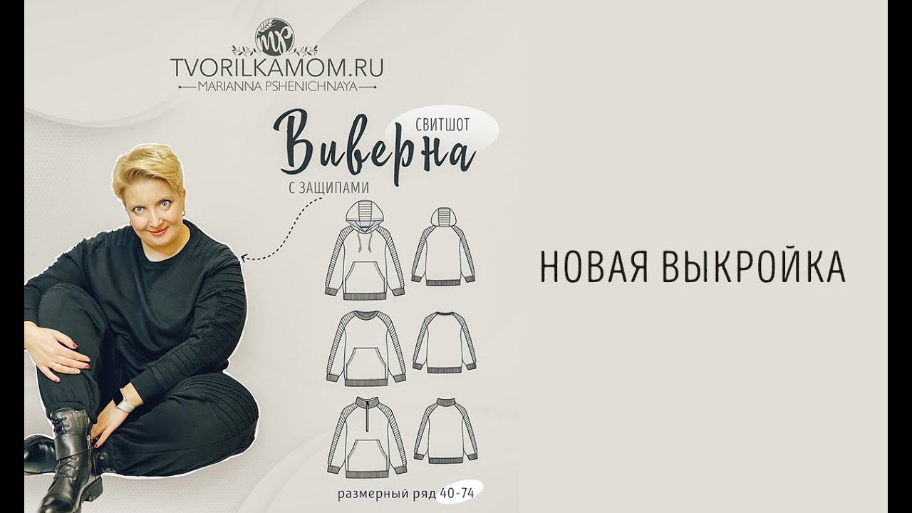 Как сшить свитшот 