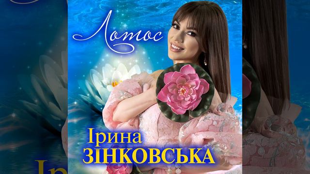 Лотос смотреть онлайн