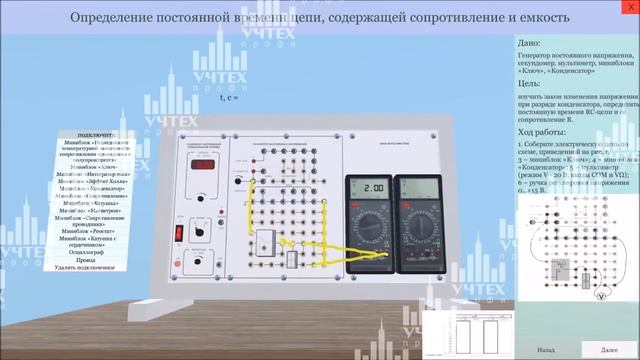 Виртуальный стенд «Электричество и магнетизм» смотреть онлайн