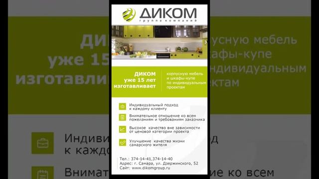 Реклама на видеостойке. Группа компаний "Диком". Мебель смотреть онлайн