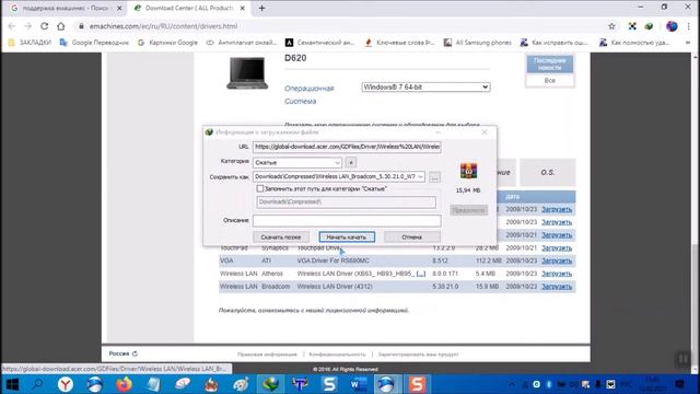 Драйвер wifi для ноутбука eMachines смотреть онлайн