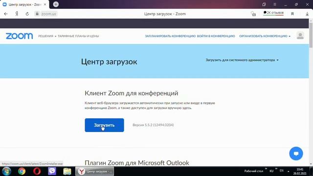 Установка ZOOM на компьютер смотреть онлайн