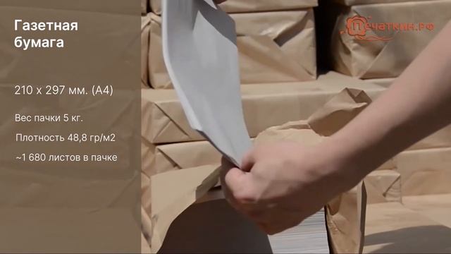 Газетная бумага. Размер - А4