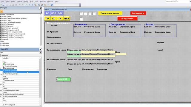 384 Программу управления складом в Excel VBA с базой данных поставщиков и клиентов самим создать смотреть онлайн