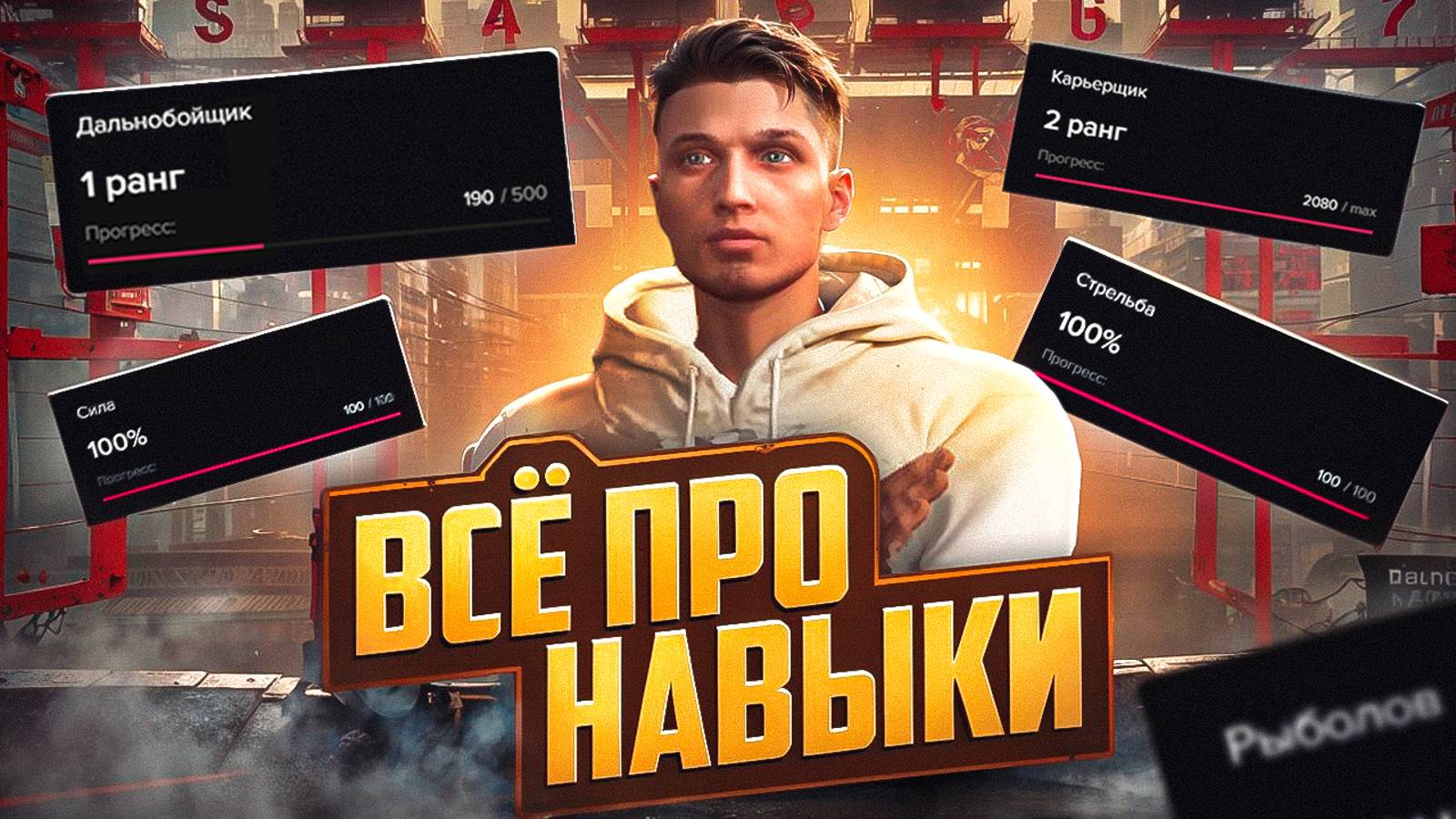 ВСЁ ПРО НАВЫКИ ПЕРСОНАЖА И ПРОКАЧКУ РАБОТ НА ГТА 5 РП МАДЖЕСТИК | GTA 5 RP MAJESTIC смотреть онлайн