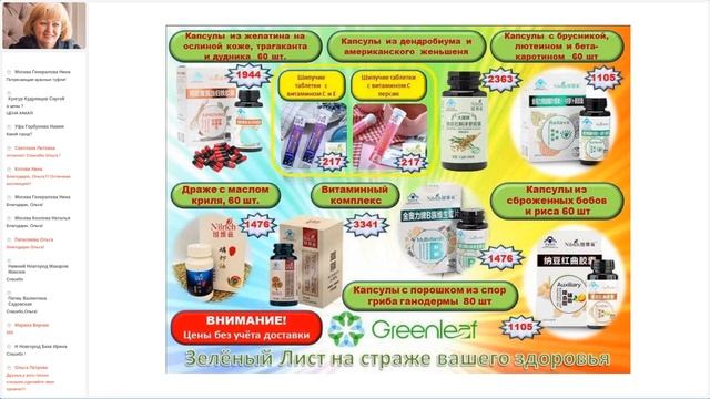Продукция для дома и здоровья Глинлиф Пепеляева Ольга , Пермь смотреть онлайн