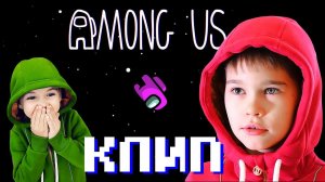 Амонг Ас Песня / Among Us Song / ПРЕДАТЕЛЬ СРЕДИ НАС - ERIK SHOW