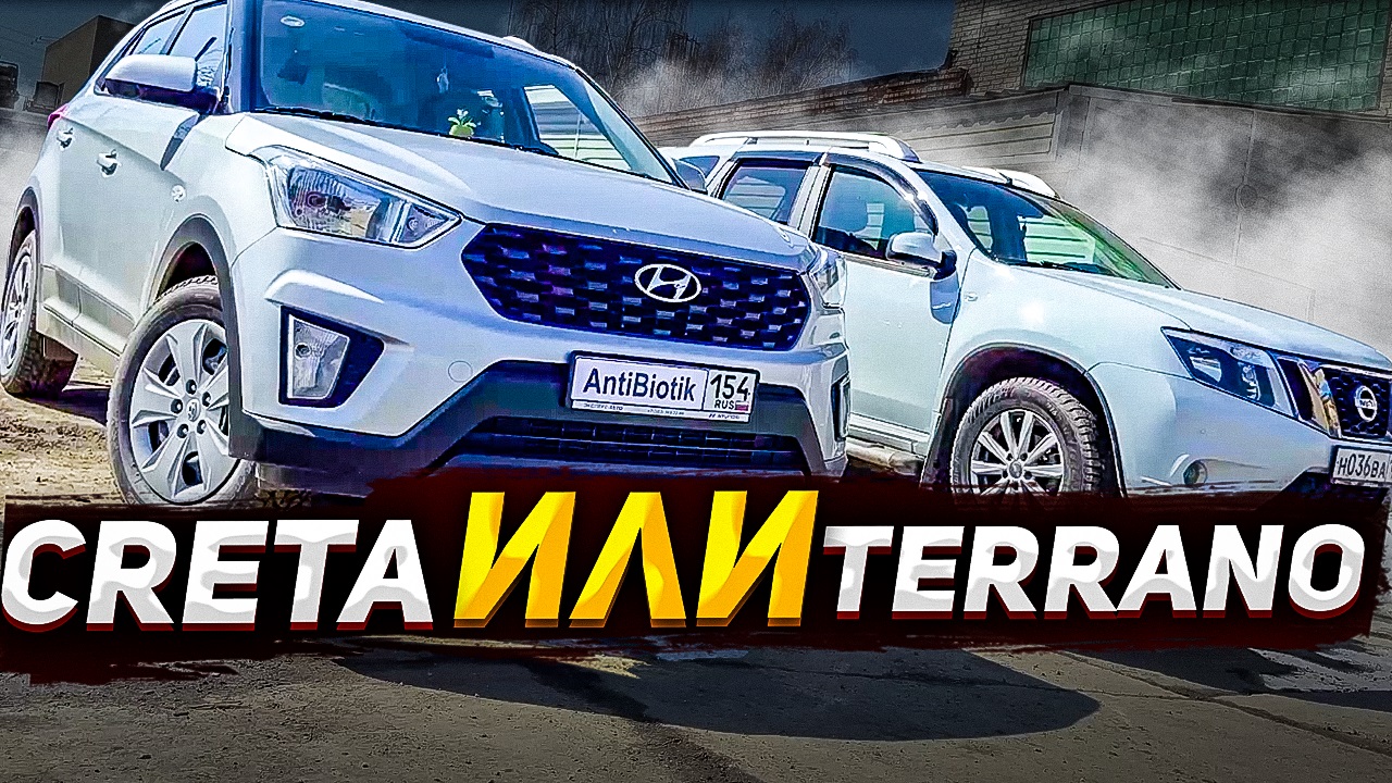 КРЕТА & ТЕРРАНО Что лучше? Детальное сравнение!