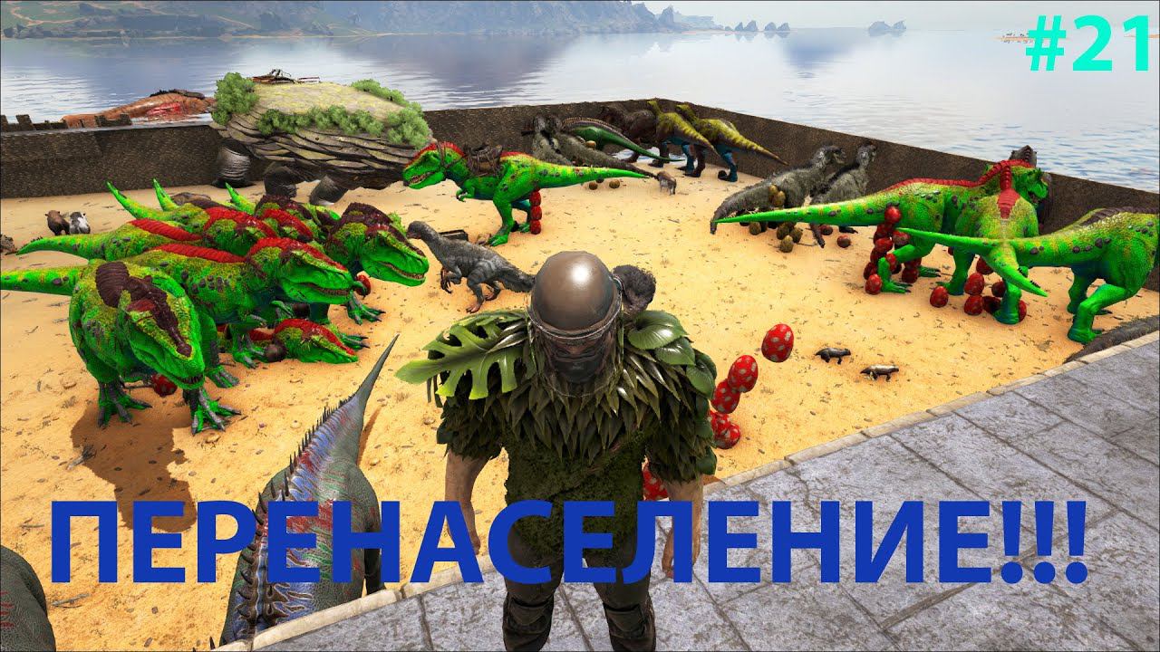 Сбор ресурсов и последние приготовления к боссу!!!ARK: Survival Evolved Lost Island # 21 смотреть онлайн