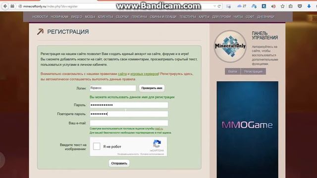 Как зарегистрироваться в MinecraftOnly?