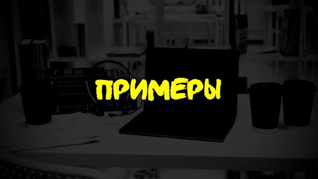 Про... ложных друзей переводчика - Word Focus Wednesday #1 смотреть онлайн