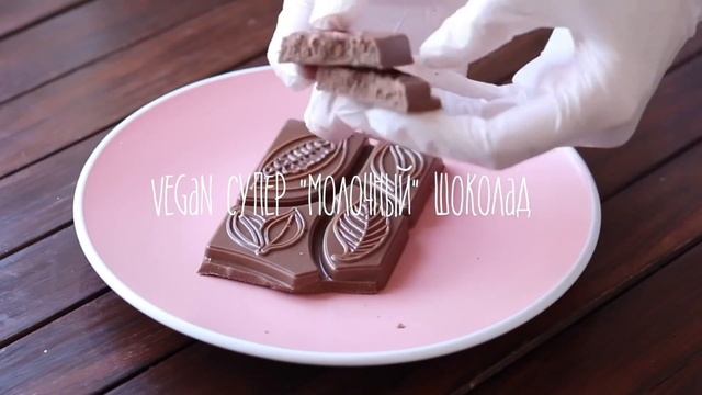 Курс «ЗОЖ ШОКОЛАД БЕЗ САХАРА»! 9 РЕЦЕПТОВ! + vegan сырки в шоколаде! смотреть онлайн