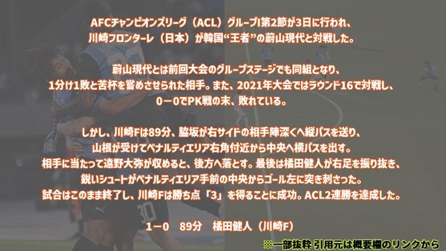【ACL】川崎フロンターレ、橘田の半端ないゴラッソでKリーグ首位蔚山に9年ぶり勝利！！！！ смотреть онлайн