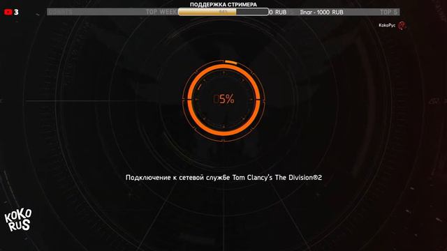 THE DIVISION 2 - Обратный отсчет - Стрим игры на PS5 смотреть онлайн