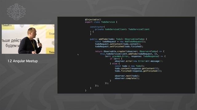 Дмитрий Захаров - Angular + GRPC