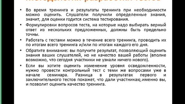 Методические материалы для проведения тренинга: методички, раздатки, презентации смотреть онлайн