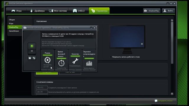 Обзор и настройка Nvidia SHADOWPLAY  .запись игр