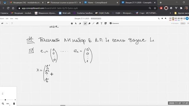 Лекция 27.11.2020. Линейная зависимость векторов. смотреть онлайн