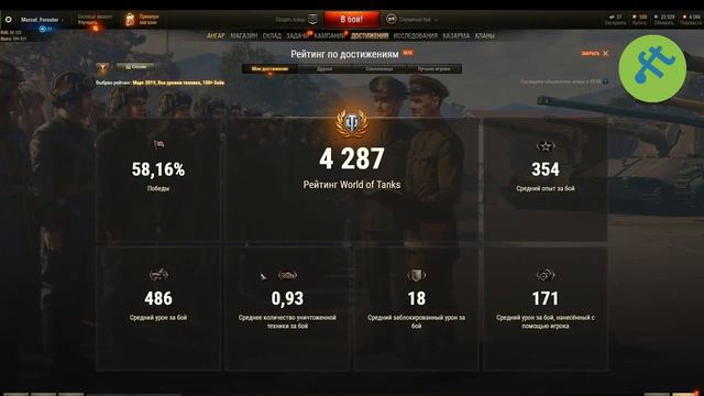Как узнать свою статистику за день. WoT. смотреть онлайн