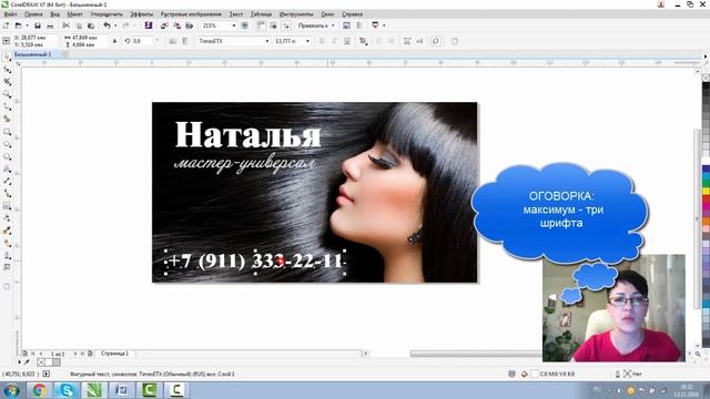 ВИЗИТКА ПАРИКМАХЕРА. КАК СДЕЛАТЬ МАКЕТ В ПРОГРАММЕ КОРЕЛ ДРО. COREL DRAW смотреть онлайн