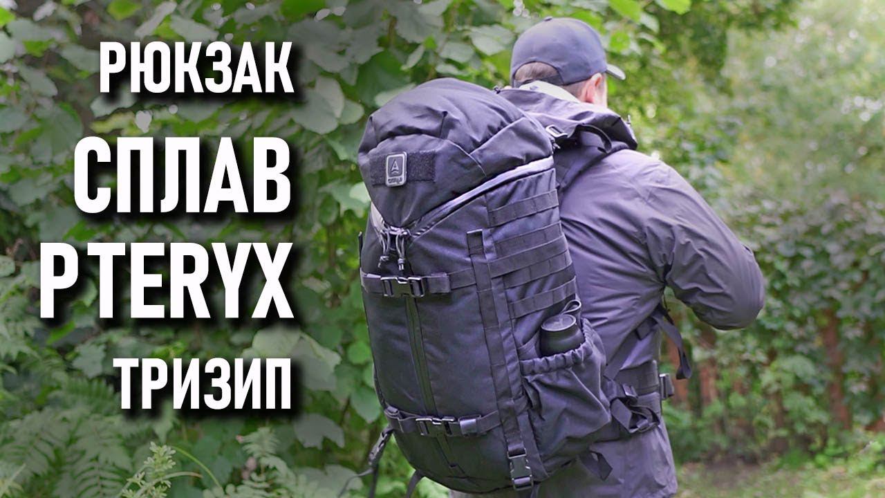 Рюкзак Сплав Pteryx Тризип смотреть онлайн