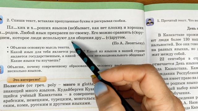 Русский язык. 3 класс. Урок #3 "Язык - средство общения и познания" смотреть онлайн