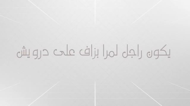 ENTY   Saad Lamjarred Ft Dj Van   LYRIC VIDEO إنتي ـ سعد لمجرد & ديدجي فان ـ