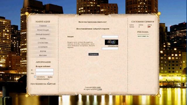 Шаблон для CMS "WEB GAME" - SAMP смотреть онлайн