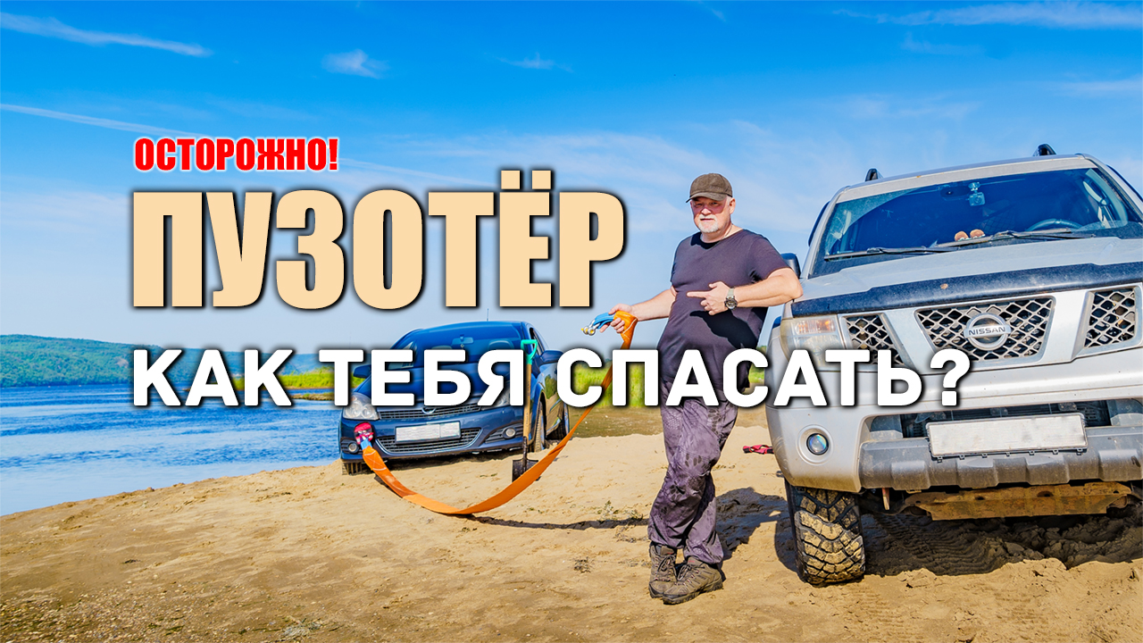 ? Минимальный набор для спасения легковушки. Пузотёрам - посвящается! :) смотреть онлайн