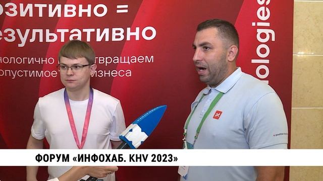 Форум «ИнфоХаб.KHV 2023» объединил в Хабаровске ведущие IT-компании