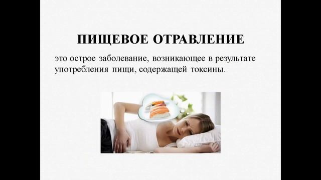 Тема 13. Отравления. Алгоритм оказания первой помощи при отравлении химическими веществами смотреть онлайн